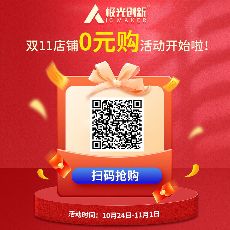 一極光創(chuàng)新雙十一熱門機型選擇，買到就是賺到！